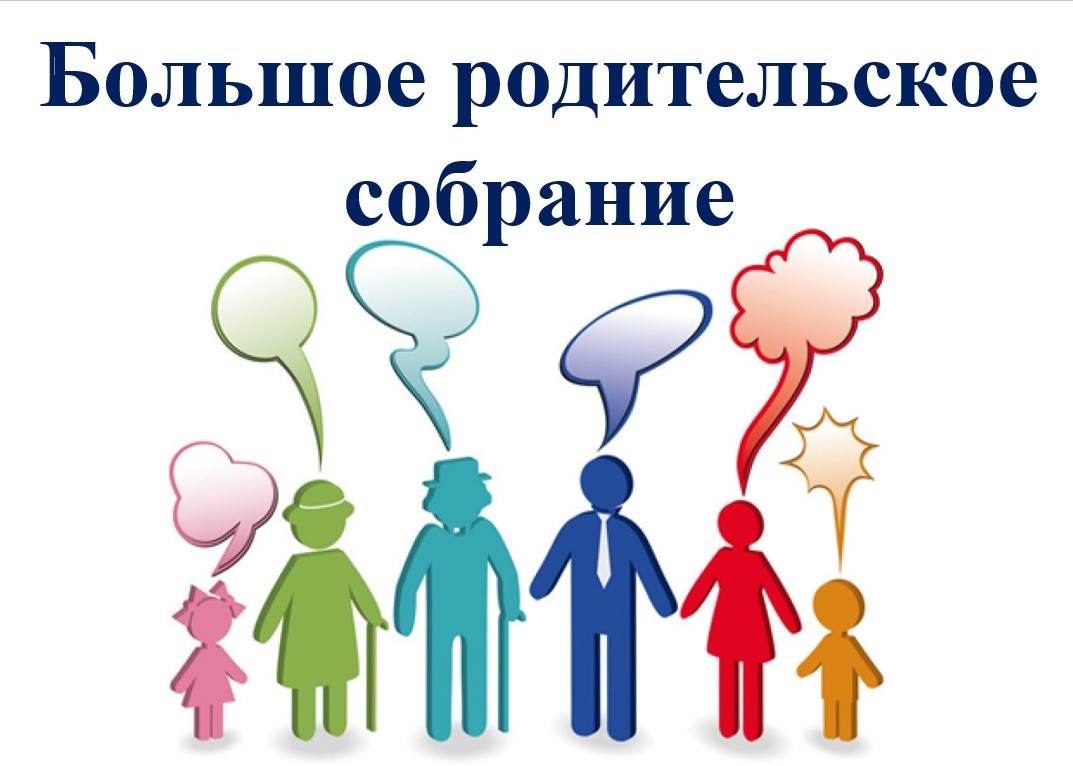 Краевая межведомственная профилактическая акция &amp;quot;Большое родительское собрание&amp;quot;-2025&amp;quot;.