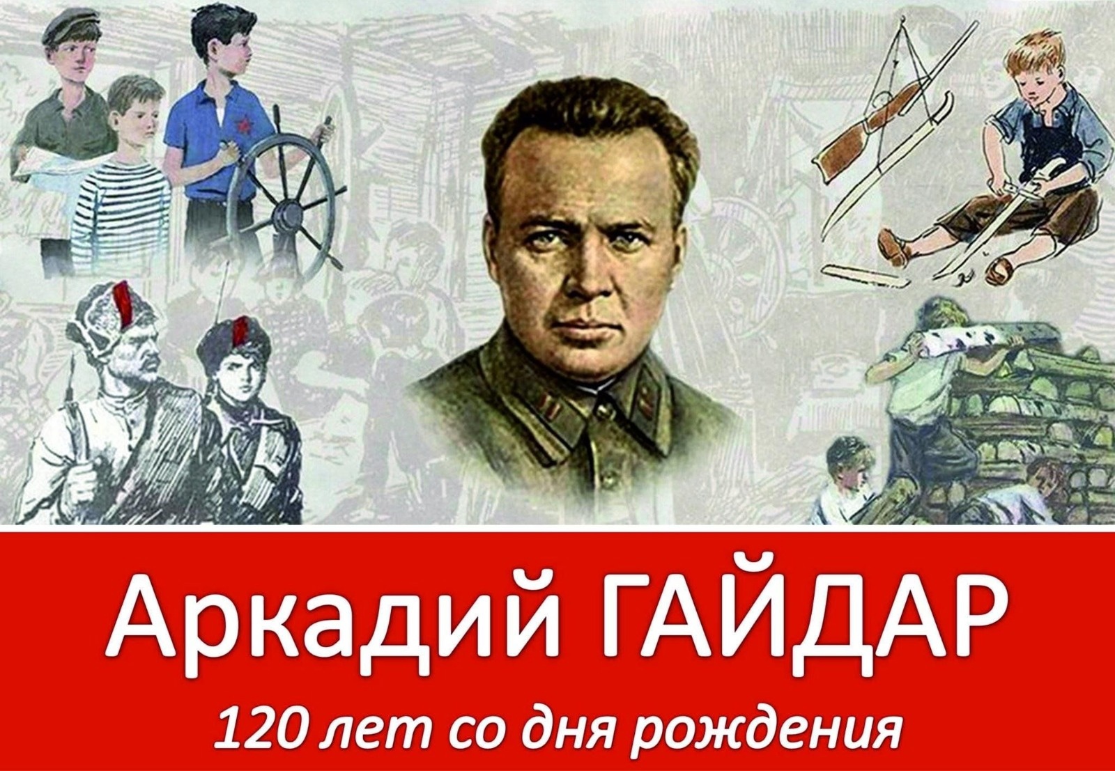 Лето в гайдаре 2024. Портрет Гайдара.